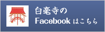 Facebookページへ